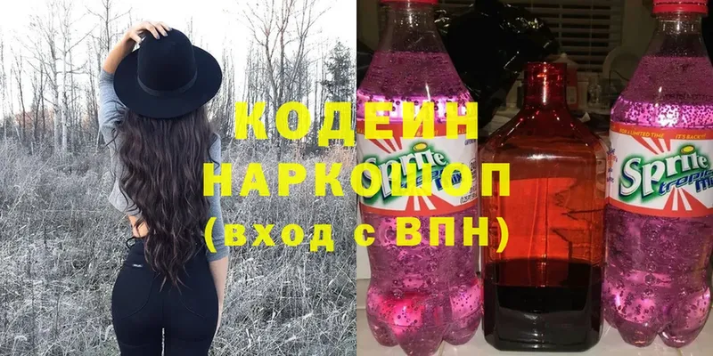 Кодеин Purple Drank  Пушкино 